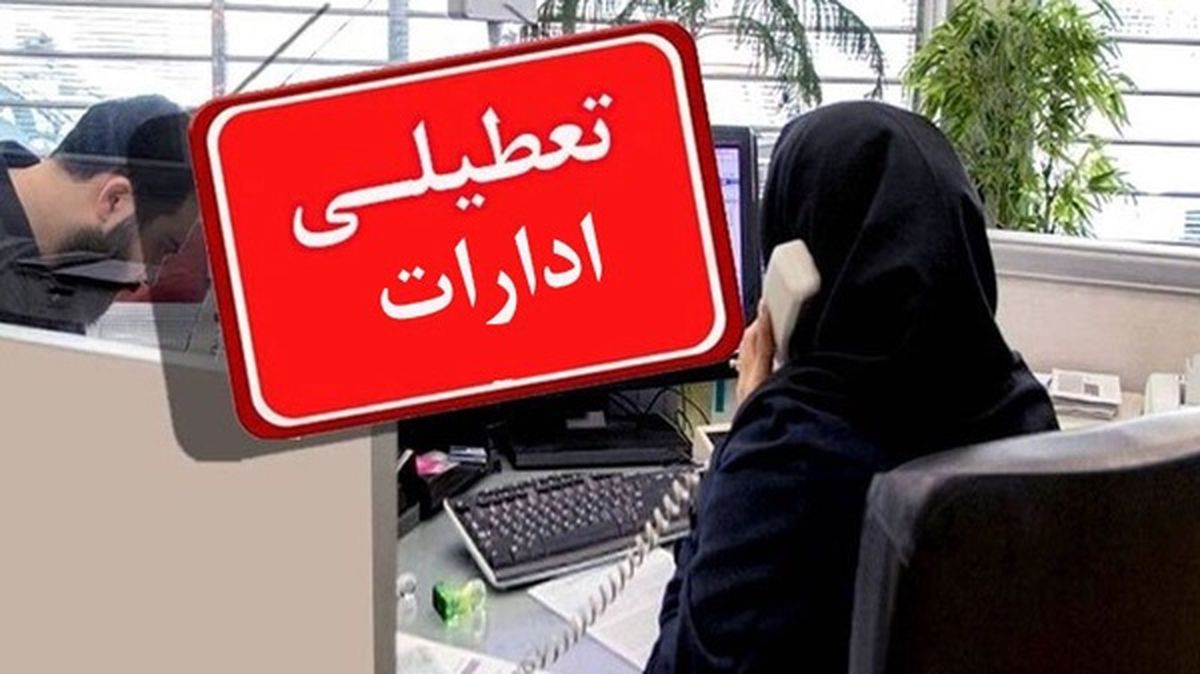   دولت پنجشنبه‌ها را تعطیل اعلام کرد 