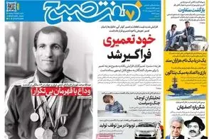 عناوین-روزنامه-های-امروز