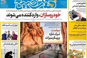 عناوین-روزنامه-های-امروز