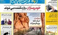 عناوین روزنامه‌های امروز