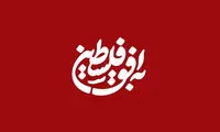پخش زنده برنامه «به افق فلسطین» از تخت جمشید!