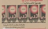 فراخوان پودرهای لباسشویی برای ارزان‌فروشی خبرساز شد!