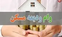 نحوه ثبت‌نام وام مستاجران اعلام شد