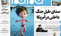 تیتر یک عجیب و عکس یک عجیب‌تر روزنامه سیما