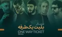حماسه‌ جدید در تاریخ سریال‌سازی ایران