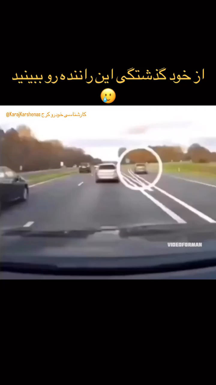 از خودگذشتگی یک راننده در مواجهه با خودروی ترمز بریده