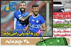 عناوین-روزنامه-های-ورزشی-امروز