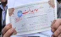 جاماندگان سهام عدالت مشخص شدند