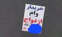مظنه «وام ازدواج»؛ ۷۰ تا ۹۰ میلیون تومان!