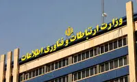 اطلاعیه وزارت ارتباطات درباره قطعی اینترنت 