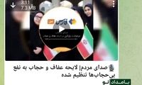 قوانین حجاب به نفع بی‌حجاب‌ها تنظیم شد!