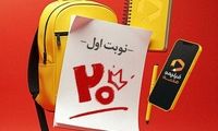 دانش‌آموزان ۲۰ میلیون دقیقه پای «شب امتحان» نشستند! 