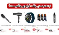 آیا تخفیف‌های بلک فرایدی واقعیست؟