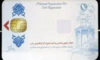 جزییات تجمیع کارت‌های بانکی و خدماتی در کارت ملی 