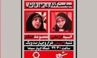 میزگرد جنجالی شنبه شب سیما کنسل می‌شود؟