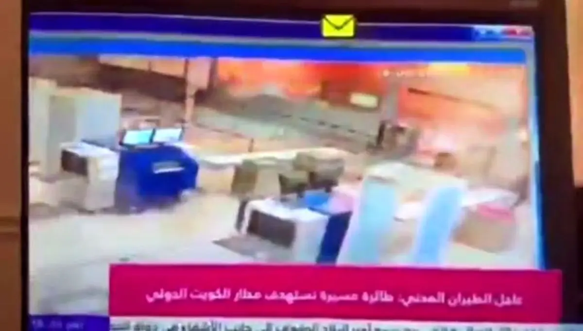 لحظه برخورد پهپاد شاهد به فرودگاه کویت