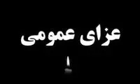 اعلام عزای عمومی در آبادان و خرمشهر 