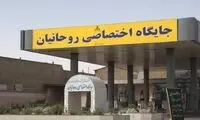 عکسی از جایگاه اختصاصی پمپ‌بنزین روحانیان 