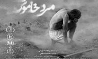 اکران فیلم «مرد خاموش» از 10 دی در سینماهای ایران