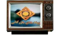 نکته‌ای از تبلیغ تلویزیون‌ در سال ۸۵ که شوکه‌تان می‌کند