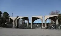 جزییات جذب امریه سربازی دانشگاه تهران