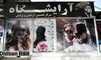 طالبان تمام آرایشگاه‌های زنانه را تعطیل کرد