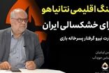 ادعای نقش آمریکا و اسرائیل در تشدید خشکسالی در ایران