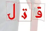 قتل فجیع پسر دایی به خاطر 5میلیون تومان!