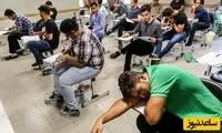 ابتکار عجیب یک داوطلب کنکور در جلسه امتحان