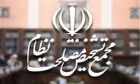 لایحه پالرمو در مجمع تشخیص تصویب شد