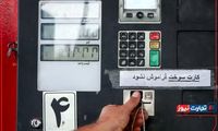 سهمیه کارت سوخت پمپ بنزین‌ها اعلام شد