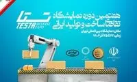 حضور ایرانسل در نمایشگاه تقاضای ساخت و تولید ایرانی