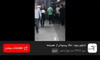  اولین واکنش به تصاویر تجمع در پاساژ چارسو تهران