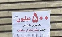 مژدگانی نجومی برای معرفی ملک کلنگی!