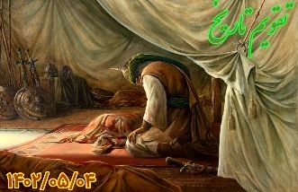 ۰۴ /۰۵/ ۱۴۰۲؛ امروز در تاریخ چه گذشت؟