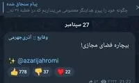 واکنش آذری جهرمی به قطع گسترده اینترنت