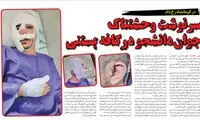 سرنوشت وحشتناک جوان دانشجو در کافه بستنی