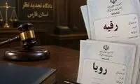 دادگاه تغییر نام «رقیه» به «رویا» را پذیرفت