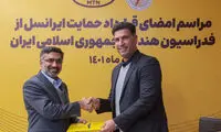آغاز دومین سال حمایت ایرانسل از هندبال ایران