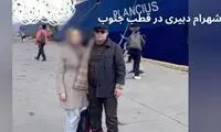 لحن عجیب معاون پزشکیان در توجیه سفر جنجالی