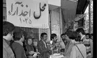  تصویر متناقض از رفراندوم جمهوری اسلامی سال 58