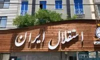 اتفاق باورنکردنی در جلسه استقلالی‌ها 
