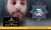 اخراج شهروند ایرانی از کویت بعد از انتشار یک فیلم