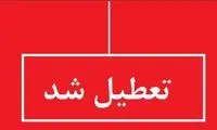 یک نکته درباره تعطیلی فردا که کسی به آن توجه نکرد