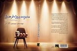 مدیریت پروژه فرهنگی روانه بازار کتاب شد 