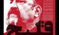 پیشکسوت جنجالی پرسپولیس بازیگر شد