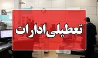 ادارات این شهرستان روز دوشنبه تعطیل شد