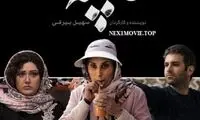بنر سفید و عجیبی که برای این فیلم نصب شد!