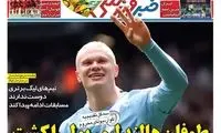 عناوین روزنامه‌های ورزشی امروز