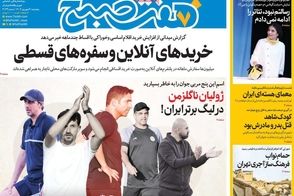 عناوین-روزنامه-های-امروز